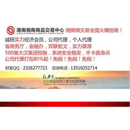 白銀報價與湘商商品微交易 高返利誠招實力會員、公司及個人代理