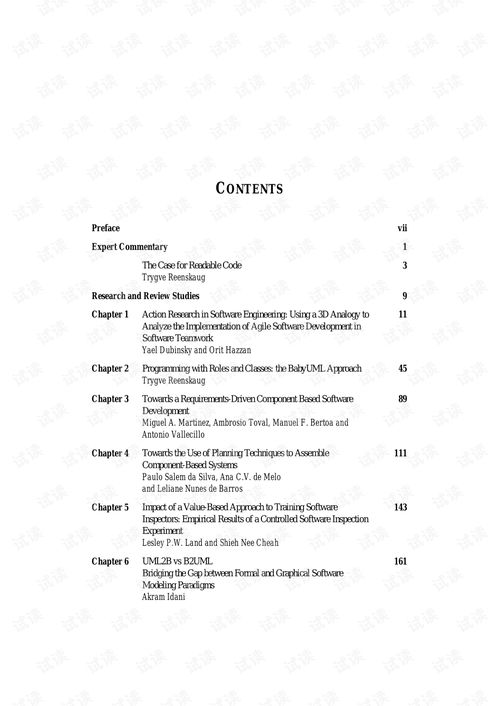 探討計算機軟件工程研究 從理論到實踐